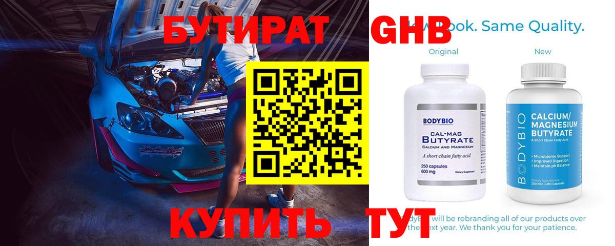 БУТИРАТ GHB Владивосток