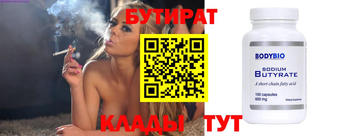 Владивосток  БУТИРАТ  Вход с VPN  БУТИРАТ BDO 