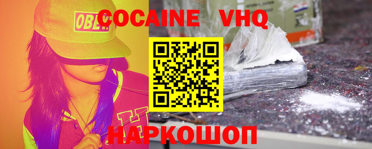 Владивосток  Кокаин VHQ  Кокаин  Вход с VPN  Cocaine 99% 