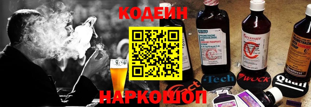 Codein Purple Drank Владивосток