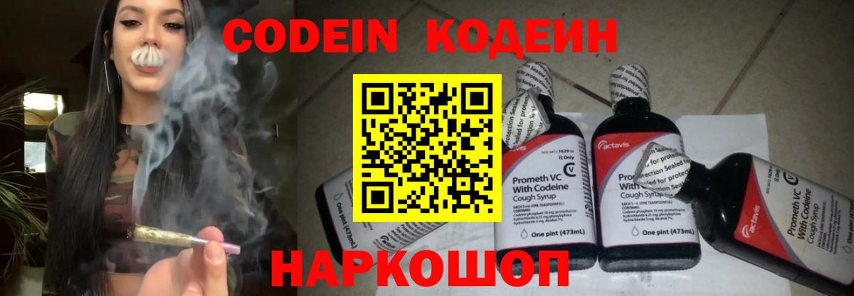 Владивосток  Codein напиток Lean (лин)  Вход с VPN 