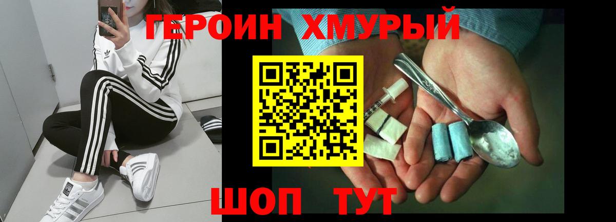 ГЕРОИН  Вход с VPN  Владивосток  Героин афганец 