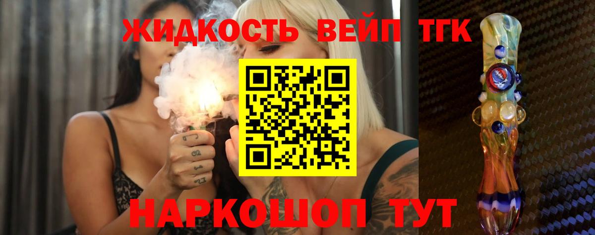 Дистиллят ТГК концентрат  Вход с VPN  Владивосток  Дистиллят ТГК вейп 